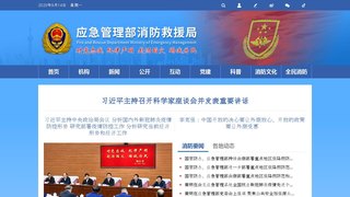 中國消防網