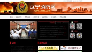 遼寧消防網