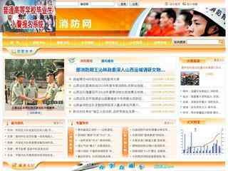 山西消防網