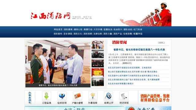 江西消防網