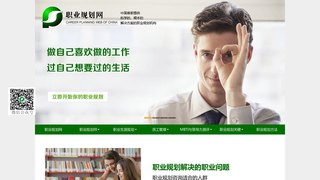 職業規劃中國網