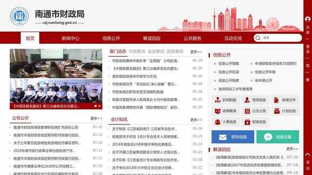 南通財政信息公共網