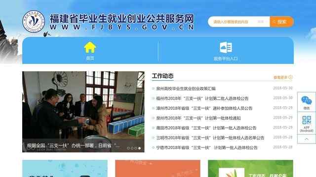 福建省畢業生就業公共網