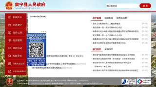 肅寧縣人民政府