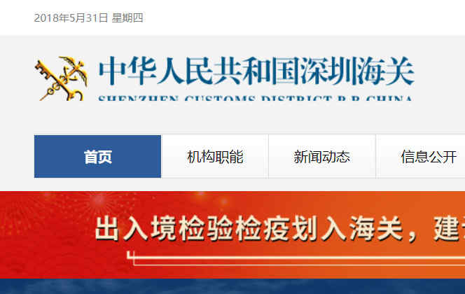 深圳海關網