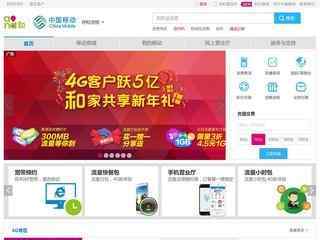 中國移動內蒙古網上營業廳