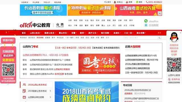 山西中公網