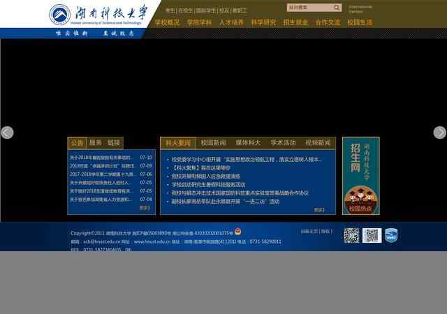 湖南科技大學官網