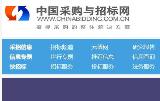 中國招標與采購網