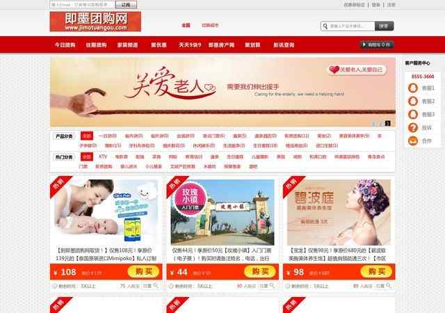 即墨團購網