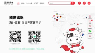 國際媽咪代購網