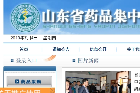 山東省藥品集中采購網