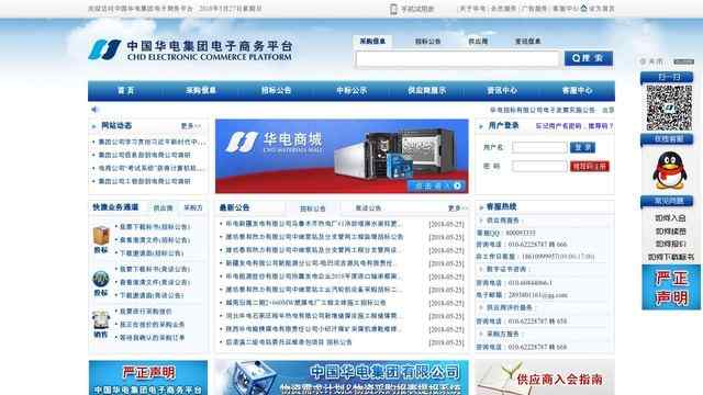 華電招標與采購網