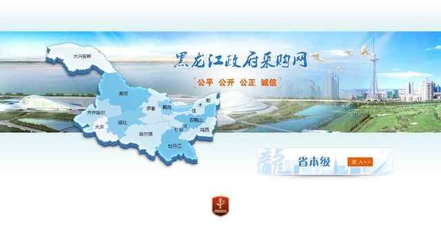 黑龍江省政府采購網