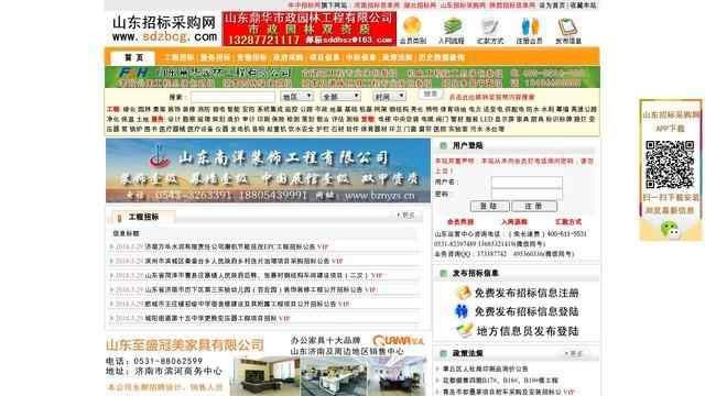 山東招標采購網
