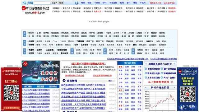 中國鋼材價格網