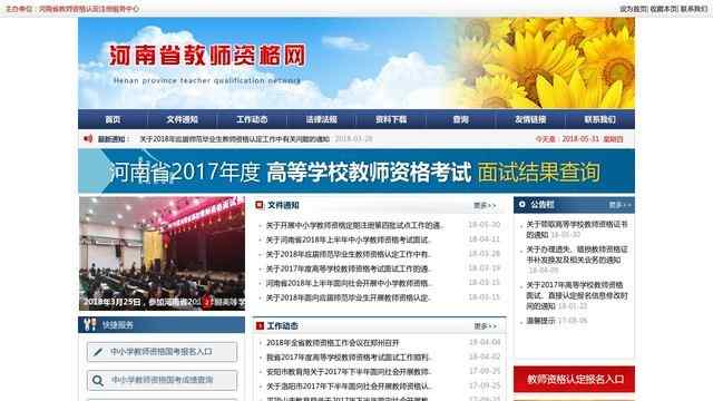 河南教師資格網