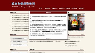 重慶教師資格網