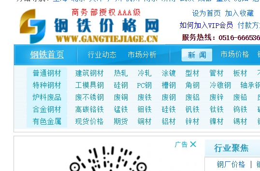 鋼鐵價格網