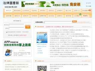 法律圖書館網