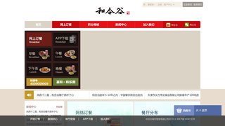 和合谷網上訂餐