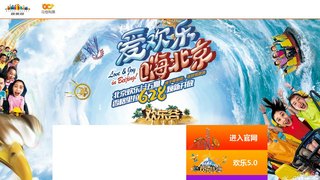 北京歡樂谷網站