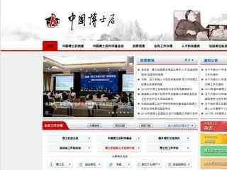 中國博士后網