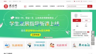 課后網