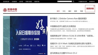 中國攝影家協會網