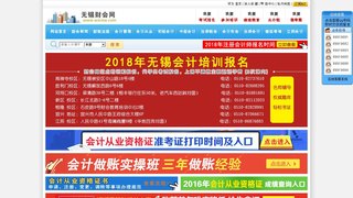 無錫財會網
