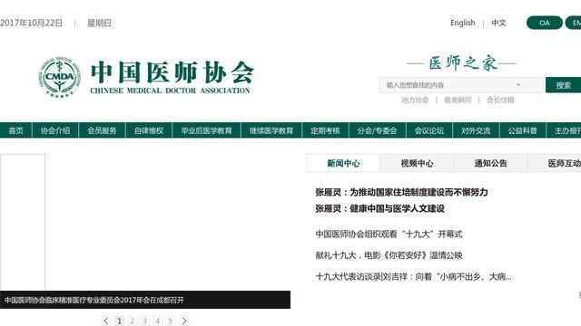 中國醫師協會網