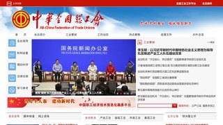 全國總工會網站