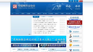 中國期貨業協會網