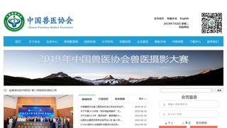 中國獸醫協會網