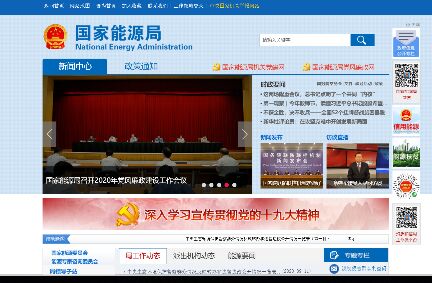 國家能源局官網
