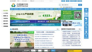 中國棉花網