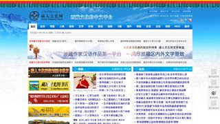 藏人文化網