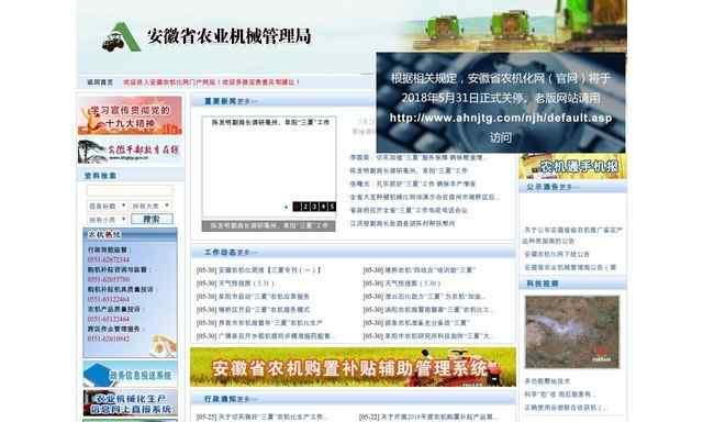 安徽農機化網