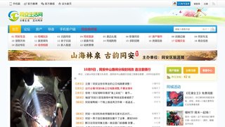 同安生活網