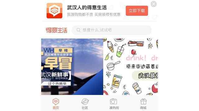 武漢得意生活網