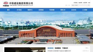 中鐵建設集團門戶網