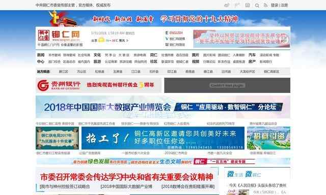 銅仁綜合門戶網