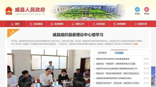 威縣黨政門戶網