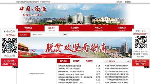 衡南縣黨政門戶網