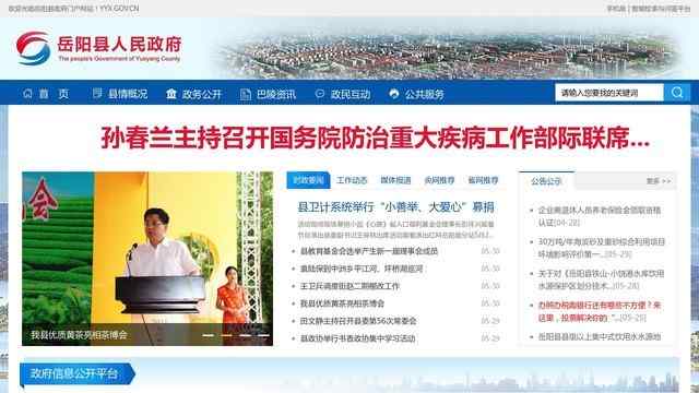 岳陽縣政府門戶網