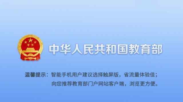 教育部門戶網站