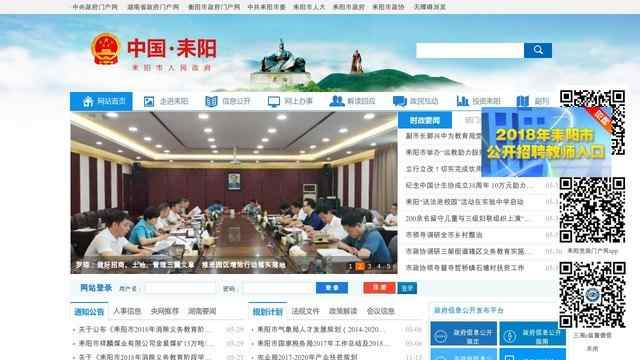 耒陽黨政門戶網