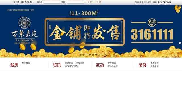 山西房地產門戶網