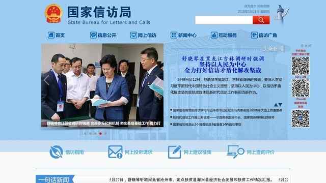 國家信訪局