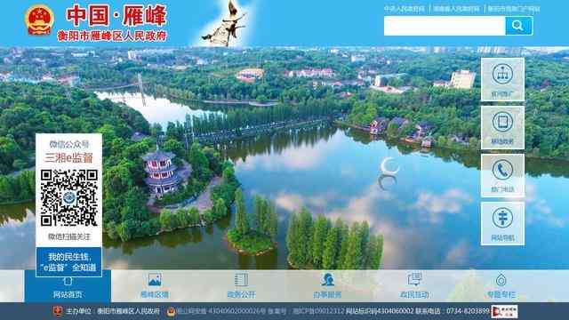 雁峰區黨政門戶網